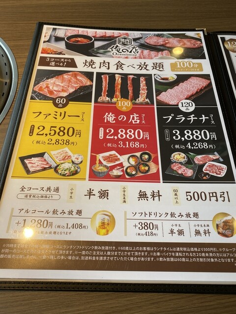 モンテローザ運営焼肉食べ放題店 By ハル隊長 俺の店 帯広白樺通店 柏林台 焼肉 食べログ