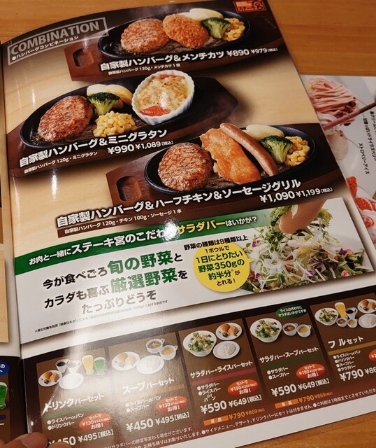メニュー写真 ステーキ宮 近江八幡店 近江八幡 ファミレス 食べログ