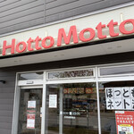 ほっともっと - 