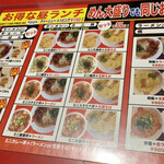 ラーメン工房 風 - お得なランチメニュー