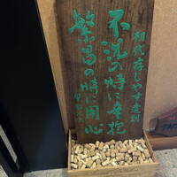 びふてき洋食存じやす - 存じやすの心意気