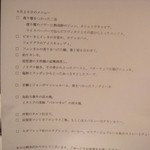 レオーネ - 本日のディナーメニュー