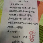 旬菜中房 和華 - 