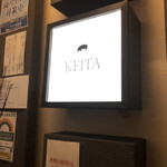 とんかつ けい太 - 