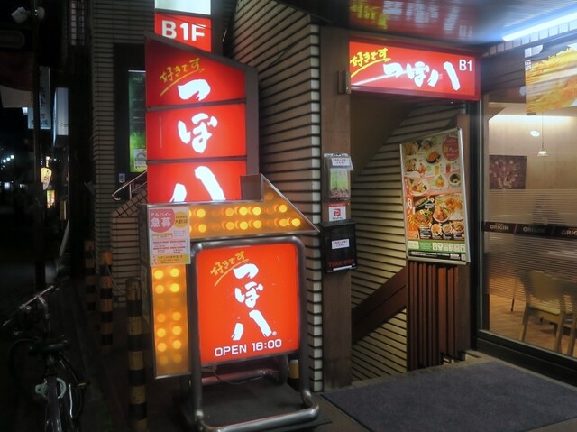 つぼ八 沼袋駅前通り店 沼袋 居酒屋 ネット予約可 食べログ