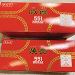 551蓬莱 大津SA(上り)店 - 551蓬莱☆