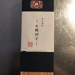 Hira sou - しめ鯖押しずし(¥1296)