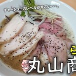 らぁ麺 丸山商店 - 