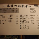 Robatayaki Isogai - メニュー刺身.JPG