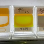 ラーメン二郎 - 【再訪】メニュー