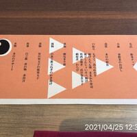 ANAクラウンプラザホテル岡山 和食ダイニング廚洊 - 