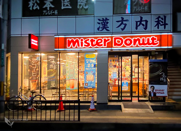 ミスタードーナツ ｊｒ高槻ショップ Mister Donut 高槻 ドーナツ 食べログ
