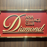 ANA スイートラウンジ - 