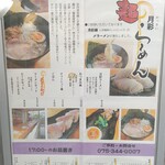 Kassai - 店頭メニュー。ラーメンへの拘り等々。