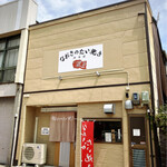 なおきのたい焼き - 外観