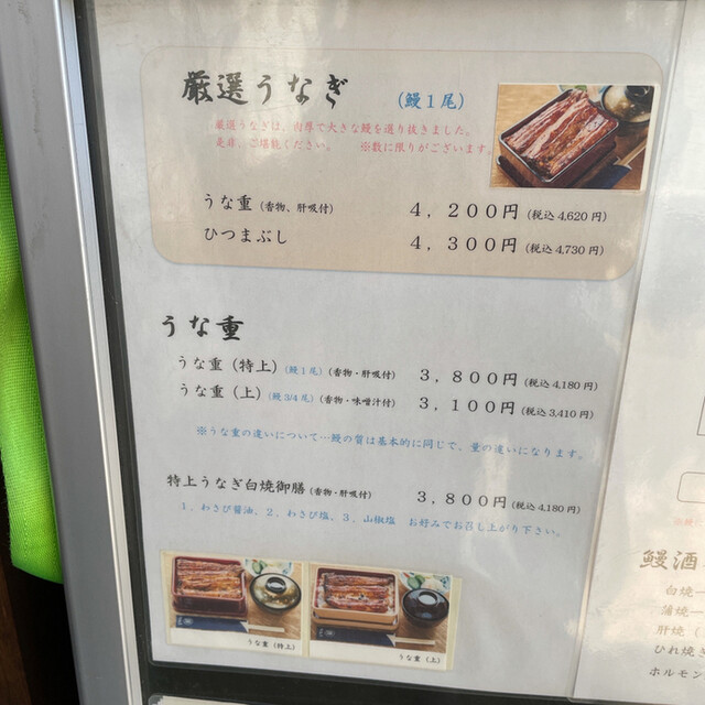 メニュー写真 はんなり亭 はんなりてい 東船橋 うなぎ 食べログ