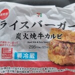 セブンイレブン - ライスバーガー炭火焼牛カルビ