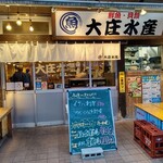 Hamayaki Kaisen Izakaya Daishou Suisan - 【2021.4.28(水)】店舗の外観