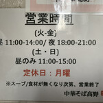 中華そば 髙野 - 