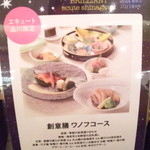 wanofu. - メニュー看板(創意膳ワノフコース)