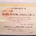 wanofu. - 義左衛門　純米吟醸　ひやおろし　　三重