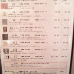 wanofu. - ドリンクメニュー②