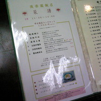 後楽園飯店 - 