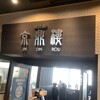 京鼎樓 ミント神戸店