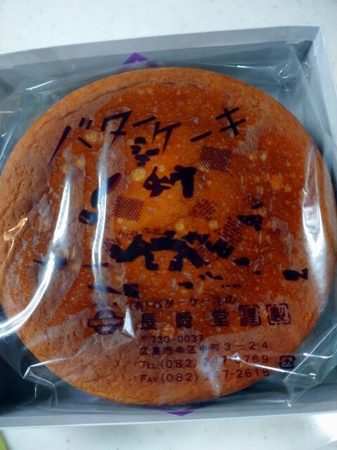 バターケーキの長崎堂 袋町 洋菓子 その他 食べログ バターケーキの長崎堂 袋町 洋菓子 その他 食べログ