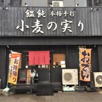 Komugi Nomi No Ri - 店の外観