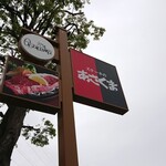 あさくま - 店舗外観