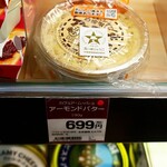 カフェドムッシュ - アーモンドバター190g税込699円