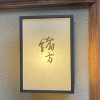 緒方 - 
