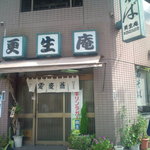 更生庵 - 店舗