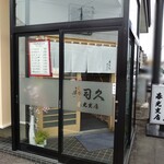 寿司久 - 入口