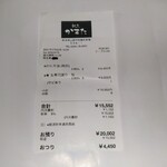 割烹かまた - レシート