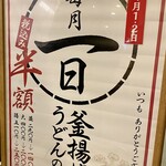 Marugame Seimen - 釜揚げうどんの日（2021.04）