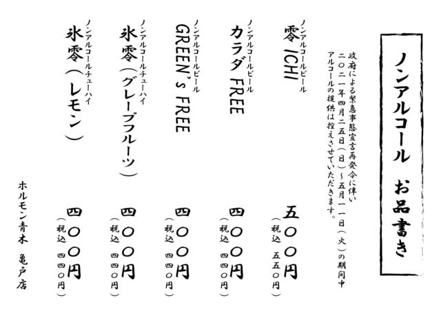 ホルモン青木 ホルモンアオキ 亀戸 ホルモン ネット予約可 食べログ