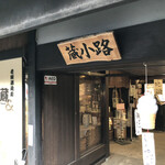 老田酒造店 - 