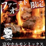 Horumon Yakiniku Tomiya - 