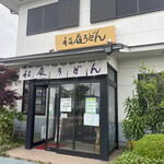 いなにわうどん - 外観