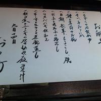 和食 おの寺 - 本日のコース。