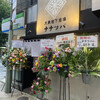 大衆地下酒場 ナナツバ - 外観写真: