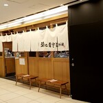 Tsukiji Aozora Sandaime - 銀座三越新館11階