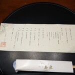 ゆふいん　泰葉 - 夕食お品書き。