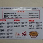 手打 焔 - メニュー