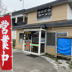 六郷ラーメン - 