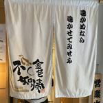 SOBA HOUSE 金色不如帰 新宿御苑本店 - 