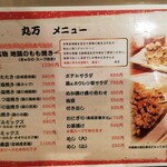 Ganso Yakitori Maruman - 