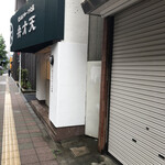 覚王山フルーツ大福 弁才天 - 